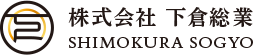 下倉総業